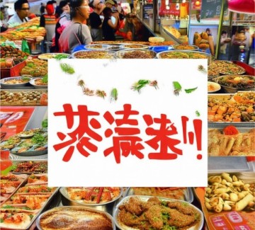 美食招商加盟，必胜之路！